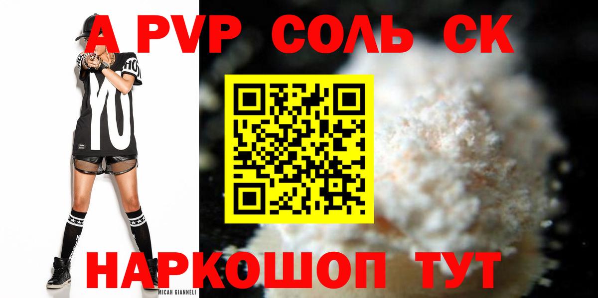 Новочеркасск  APVP мука  Вход с VPN  Alfa_PVP VHQ  APVP крисы CK 