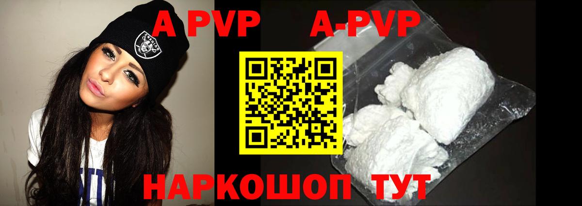 Alpha PVP Crystall Новочеркасск