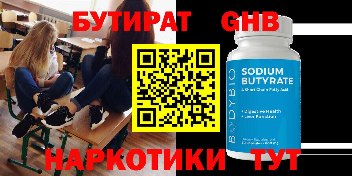 БУТИРАТ жидкий экстази  Вход с VPN  БУТИРАТ  Новочеркасск 