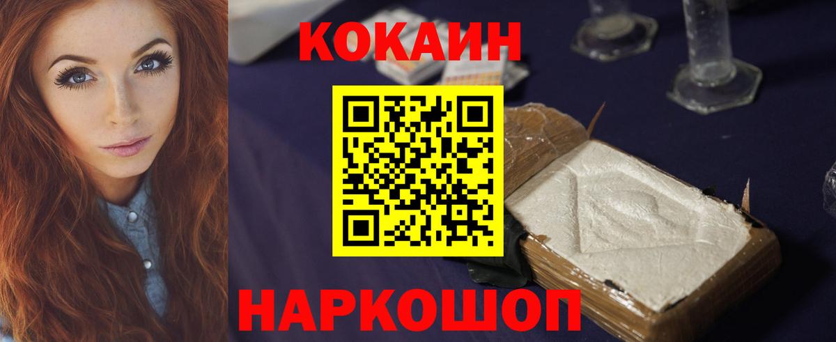 Кокаин 97% Новочеркасск