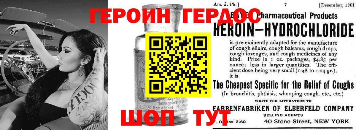 Героин  Вход с VPN  Новочеркасск  ГЕРОИН Heroin 