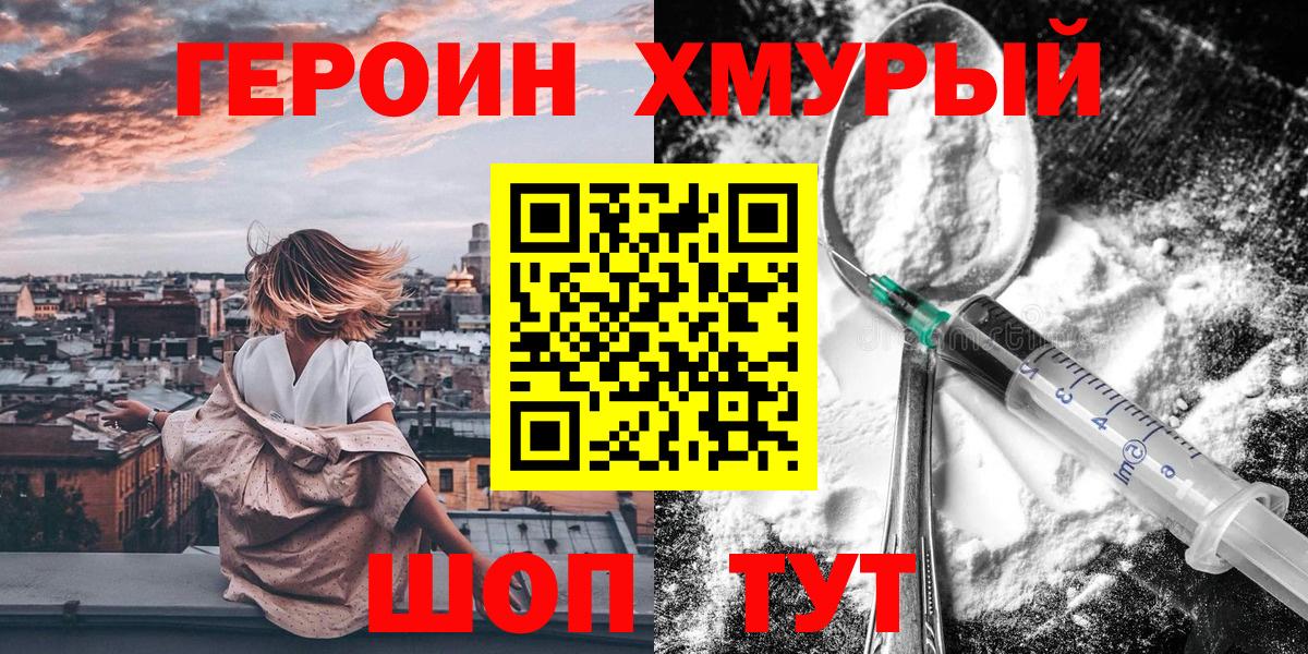 Героин гречка Новочеркасск