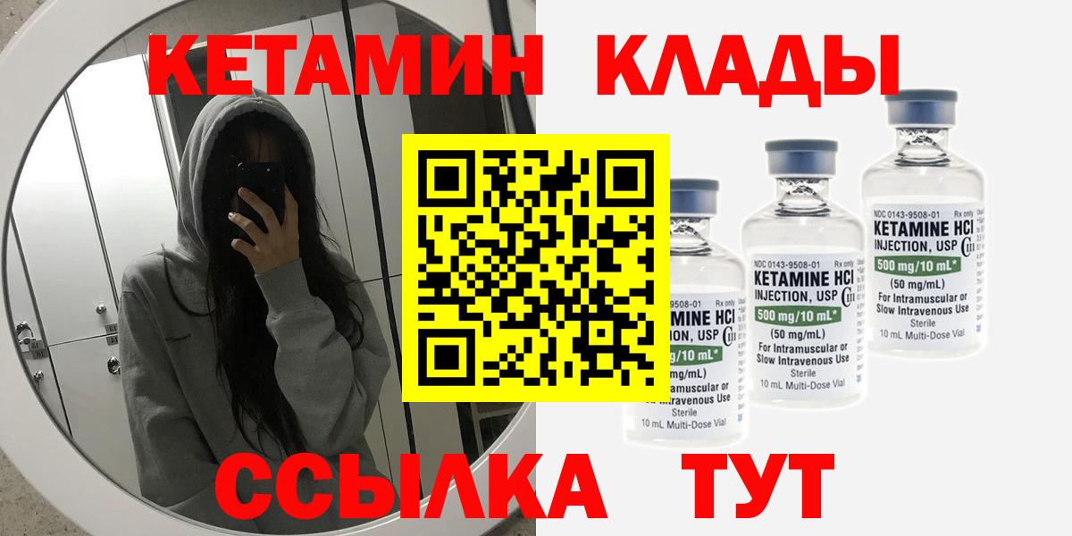 КЕТАМИН ketamine  Вход с VPN  Новочеркасск  Кетамин VHQ 