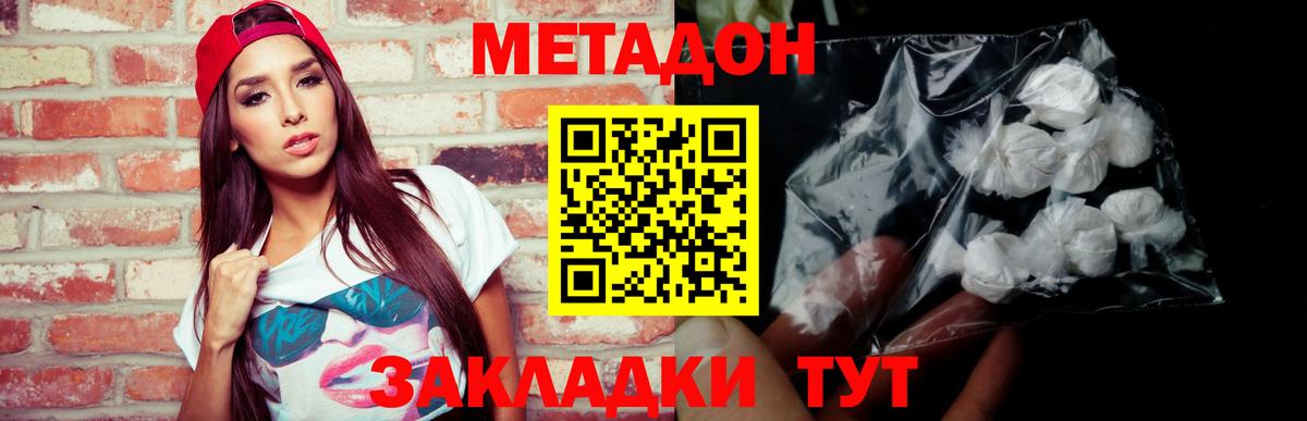 Новочеркасск  Метадон кристалл  Вход с VPN  Метадон VHQ 