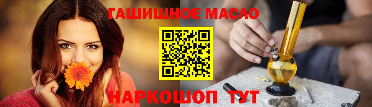 ТГК THC oil Новочеркасск